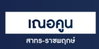 logo project Cherkoon Ratchapruek - Sathorn