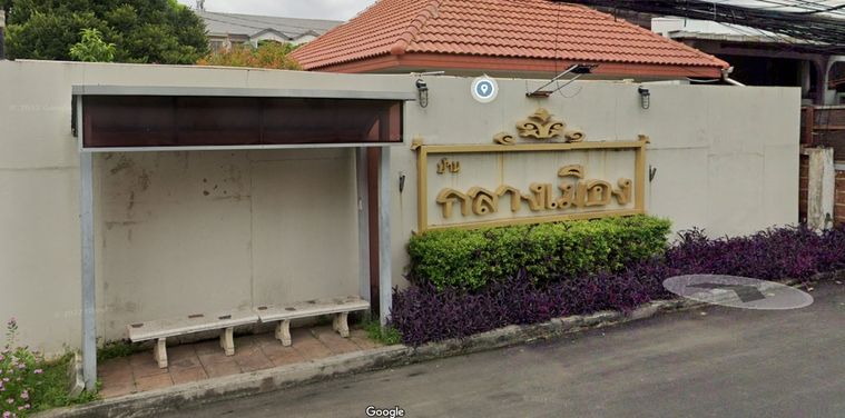 บ้านกลางเมือง พระราม 9 ซอย 43