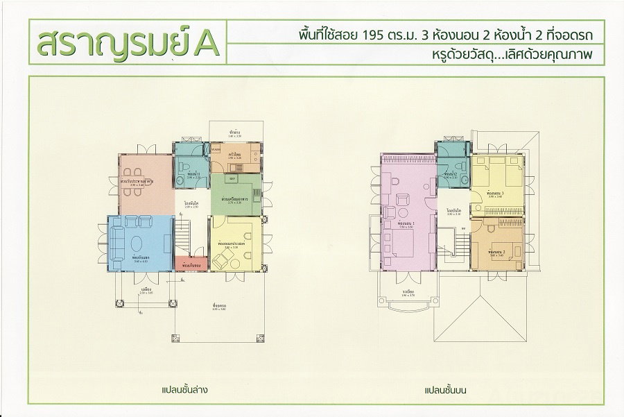 รูปภาพสราญรมย์
