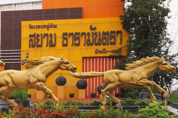 สยามธารามันตรา บ้านบึง-ชลบุรี