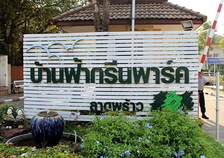 บ้านฟ้ากรีนพาร์ค ลาดพร้าว  