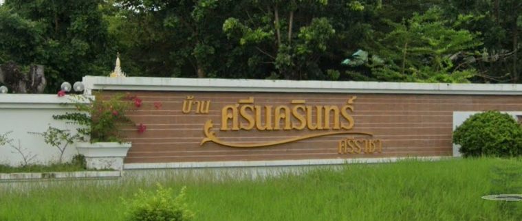 บ้านศรีนครินทร์ ศรีราชา 