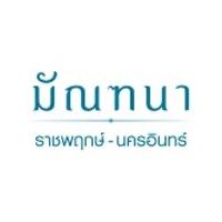 มัณฑนา ราชพฤกษ์ - นครอินทร์