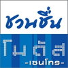 logo โครงการ ชวนชื่น โมดัส เซนโทร