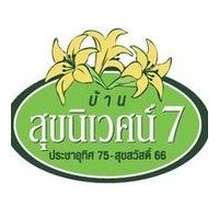บ้านสุขนิเวศน์ 7 ประชาอุทิศ 75 - สุขสวัสดิ์ 66