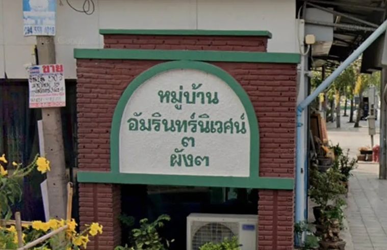 อัมรินทร์นิเวศน์ 3 ผัง 3