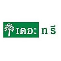 เดอะ ทรี  