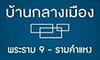 logo โครงการ บ้านกลางเมือง พระราม9 - รามคำแหง