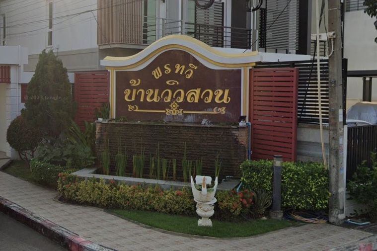 พรทวี บ้านวิวสวน