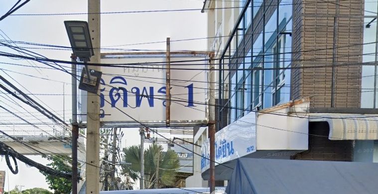 บ้านฐิติพร 1