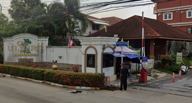 บ้านบารเมษฐ์ 
