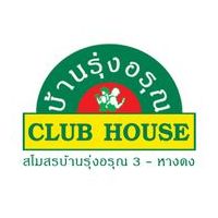 บ้านรุ่งอรุณ 3