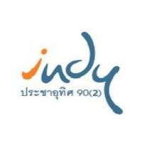 อินดี้ 2 ประชาอุทิศ 90  
