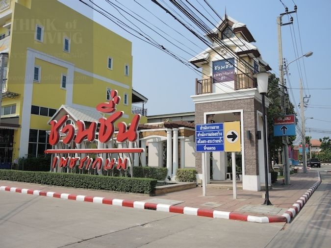 ชวนชื่น เพชรเกษม 81