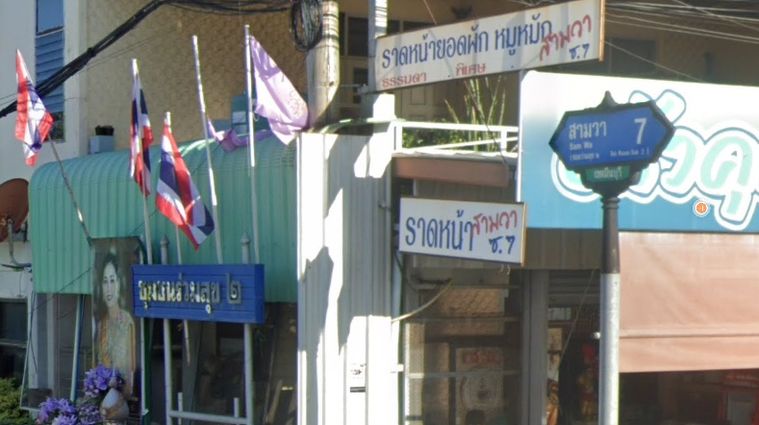 ร่วมสุข 2