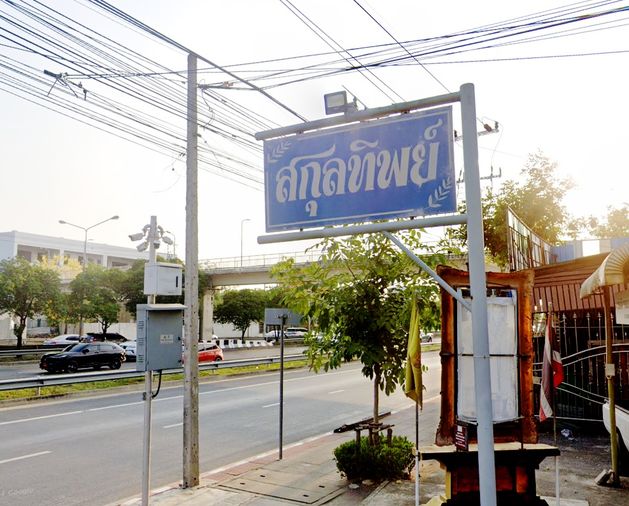 Sakunthip