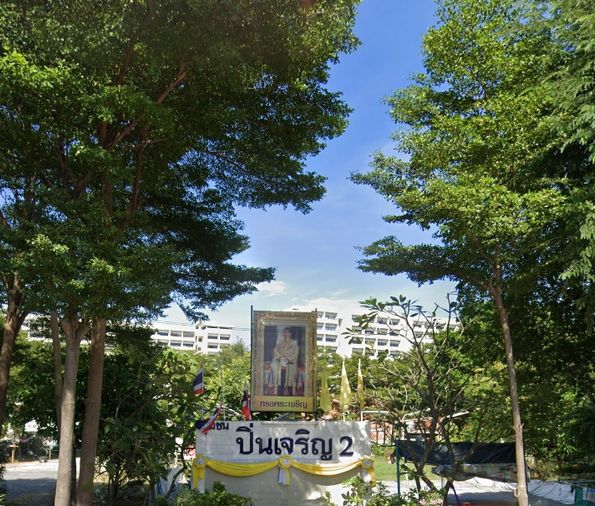  ปิ่นเจริญ 2