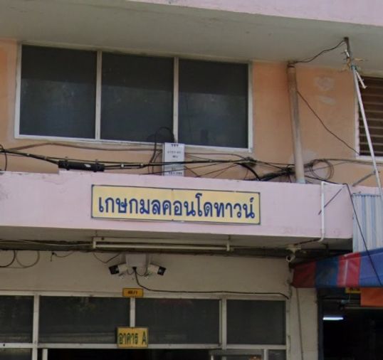 เกษกมล คอนโดทาวน์  