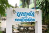 logo โครงการ ไทยมณีคอนโดมิเนียม