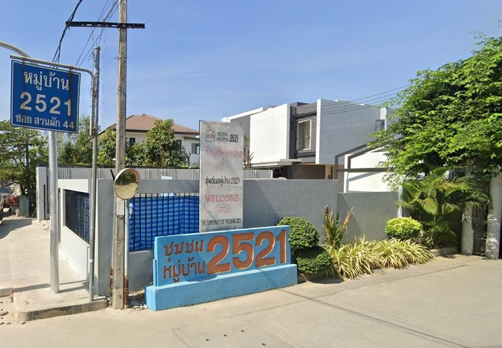 หมู่บ้าน 2521