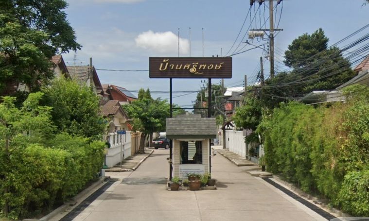 บ้านศรีพงษ์