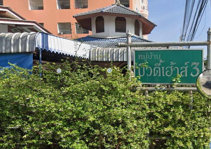 บิวตี้เฮาส์ 3