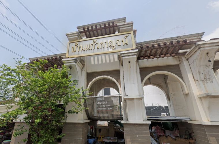 Baan Kaew Kan