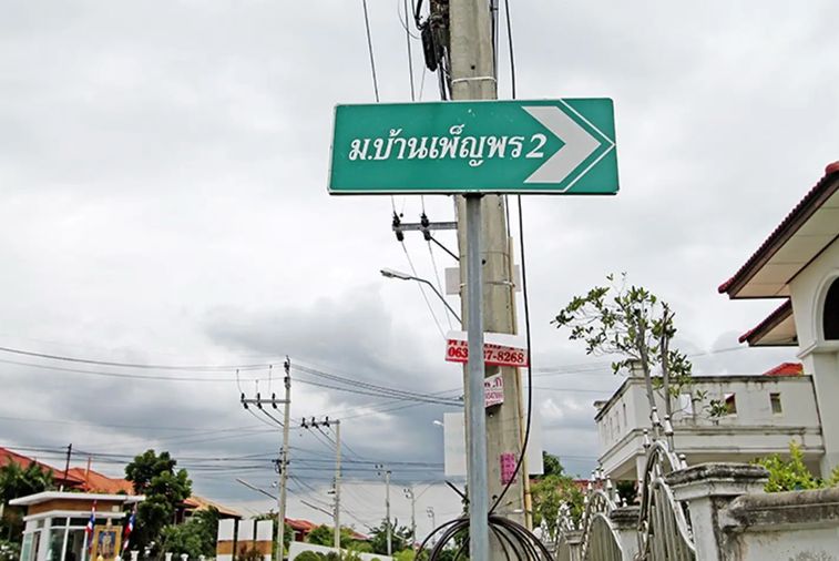 เพ็ญพร 2