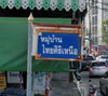 logo โครงการ ไทยศิริเหนือ