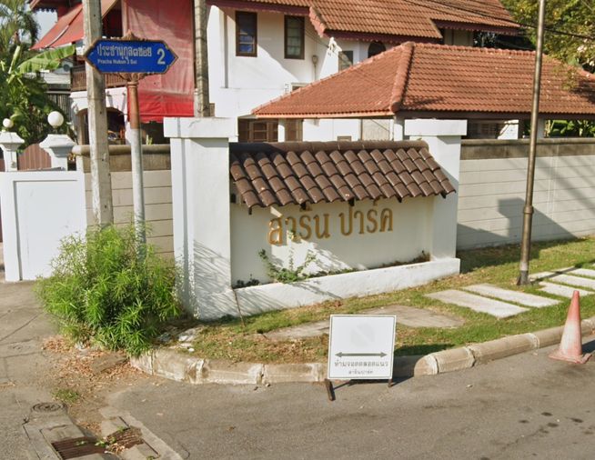สาริน ปาร์ค