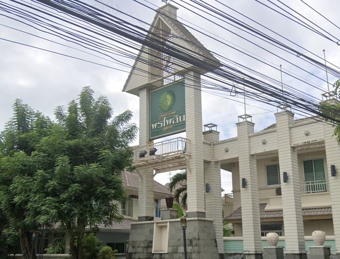 พรไพลิน