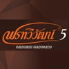 logo project Pornthaveewat 5 