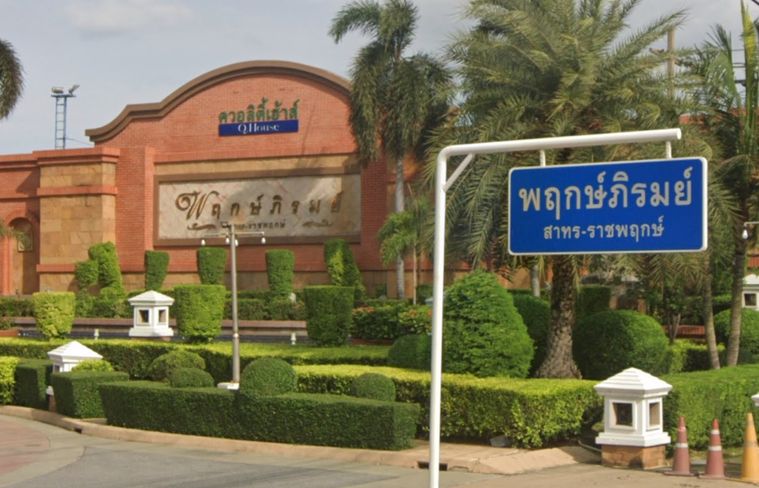 พฤกษ์ภิรมย์ สาธร-ธนบุรีตัดใหม่