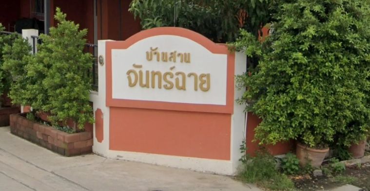 Baan Suan Chanchai