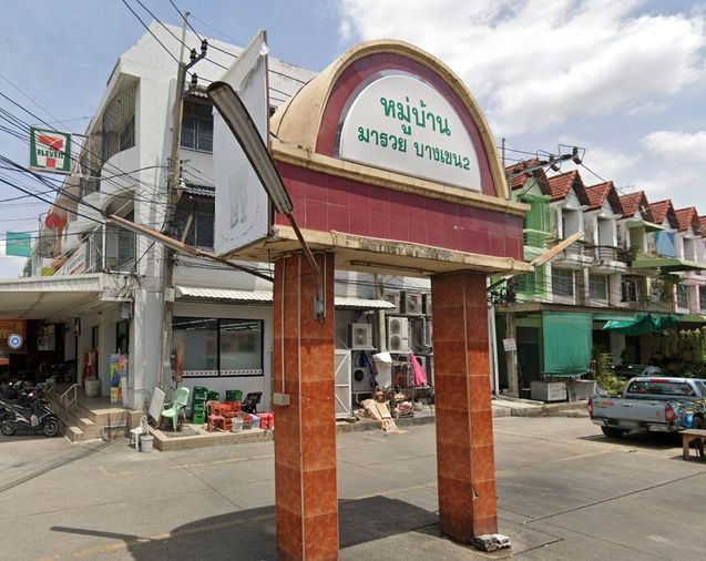 หมู่บ้านมารวย บางเขน 2