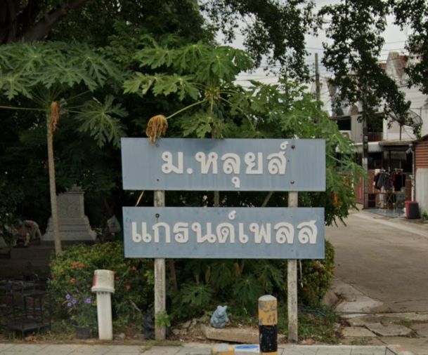 หลุยส์แกรนด์เพลส