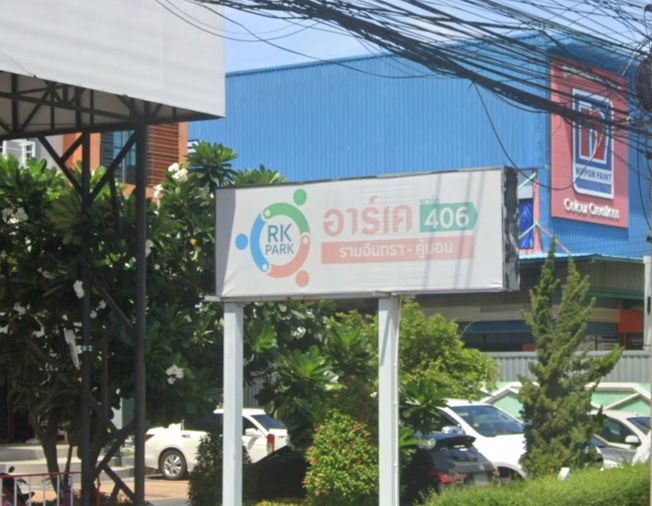 อาร์เค พาร์ค รามอินทรา - คู้บอน