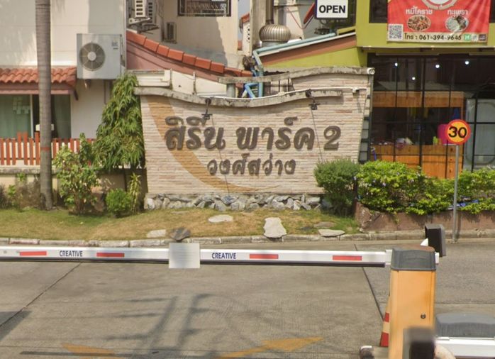 สิรีนพาร์ค 2 วงศ์สว่าง