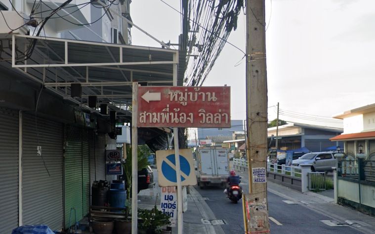 สามพี่น้องวิลล่า