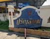 logo โครงการ ปริญลักษณ์ นวมินทร์