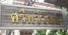 logo project Srithewi ville