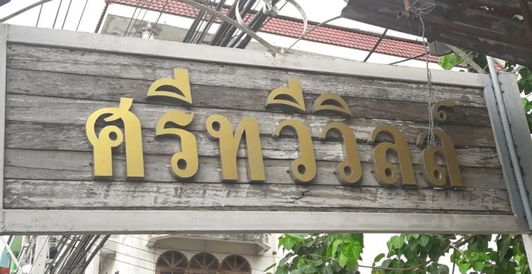 Srithewi ville