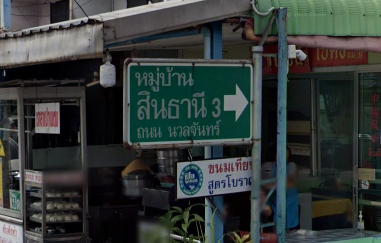 สินธานี 3