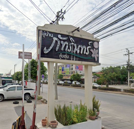 ภัทรินทร์ 1