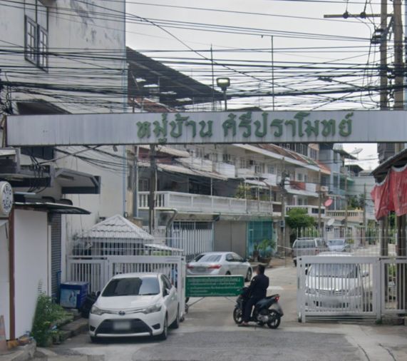 หมู่บ้านศรีปราโมทย์