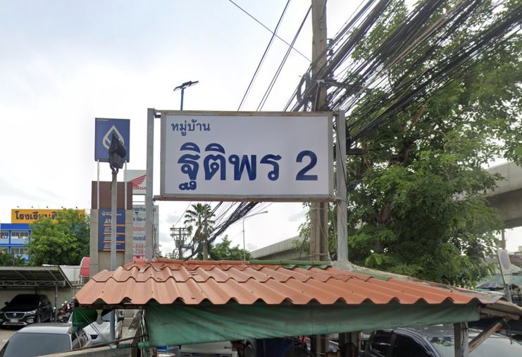 บ้านฐิติพร 2