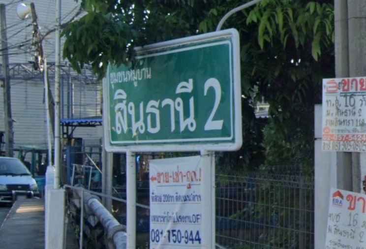 สินธานี 2