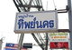 project-ทิพย์นคร---20693-image-alt