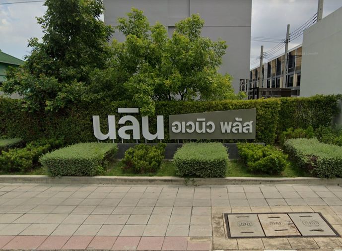 นลิน อเวนิว พลัส 