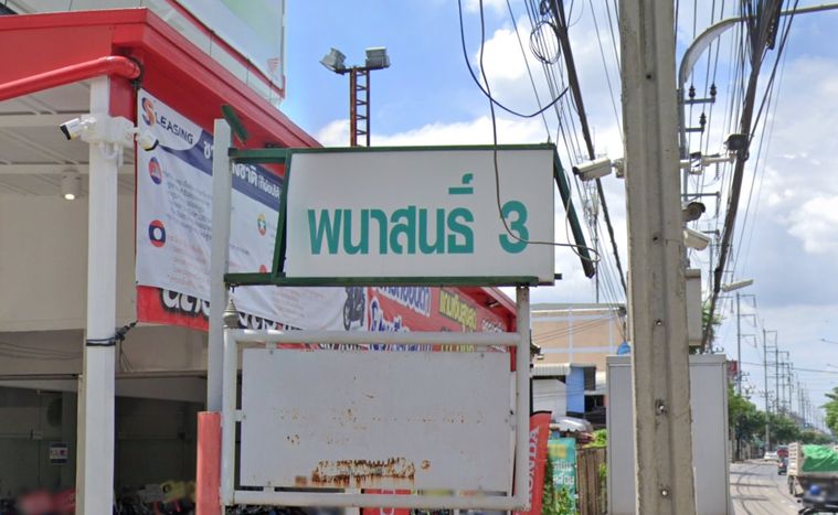 หมู่บ้านพนาสนธิ์วิลล่า 3
